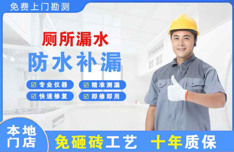 德兴厕所漏水维修